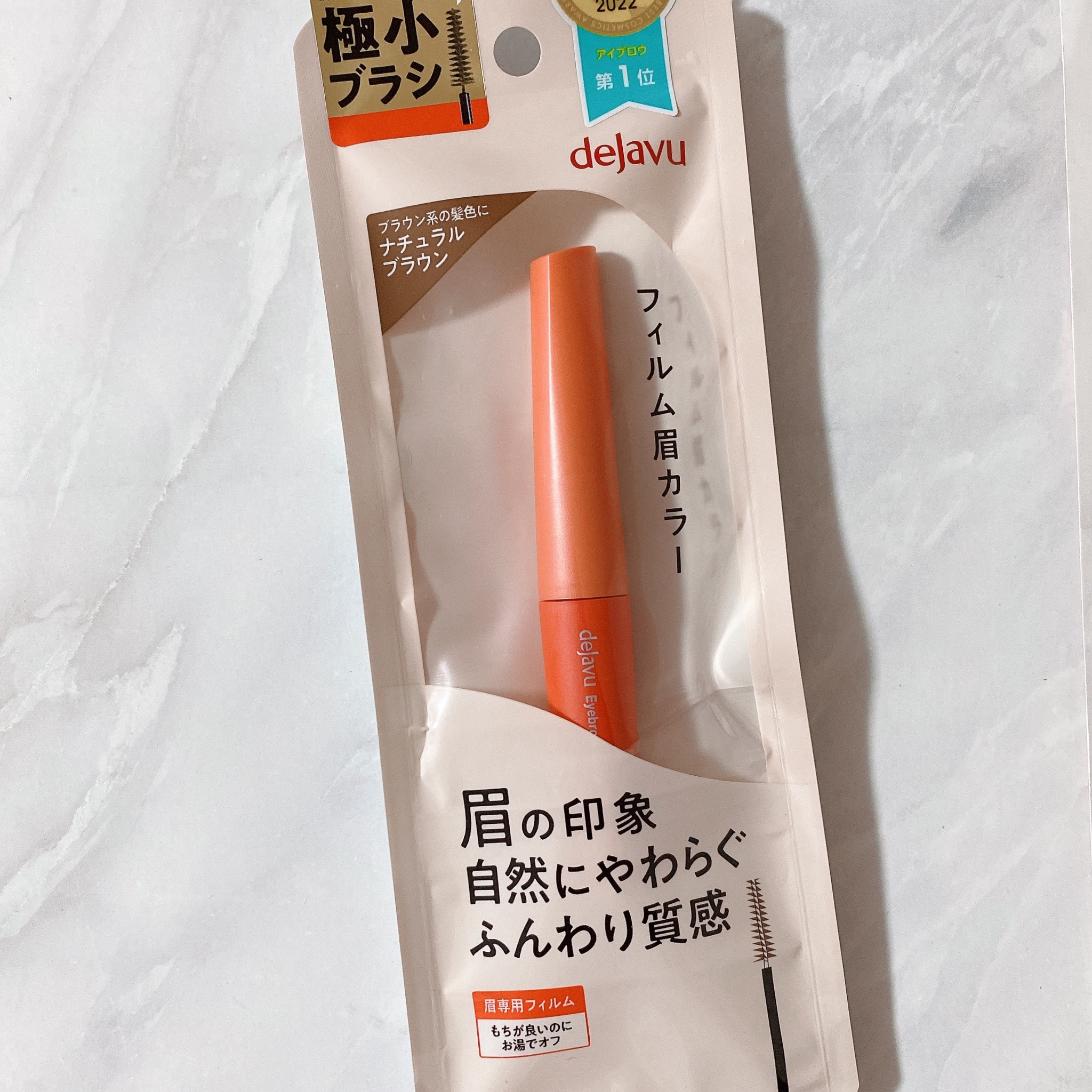 フィルム眉カラー ナチュラルブラウン/デジャヴュ/眉マスカラを使ったクチコミ（3枚目）