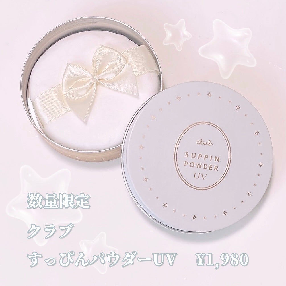 すっぴんパウダー UV/クラブ/日焼け止め・UVケアを使ったクチコミ(2枚目)