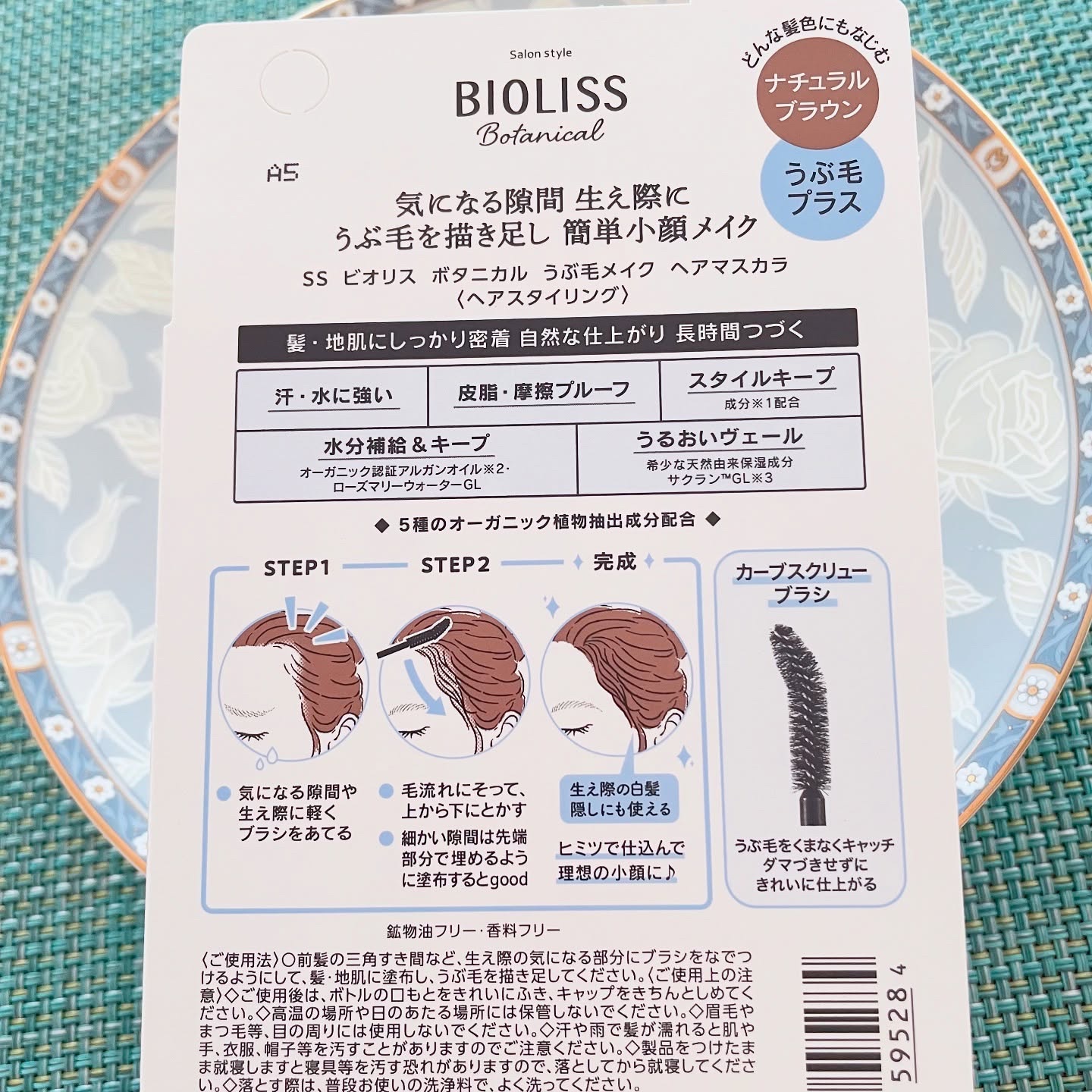 SS ビオリス ボタニカル うぶ毛メイク ヘアマスカラ/SSビオリス/その他スタイリングを使ったクチコミ（3枚目）