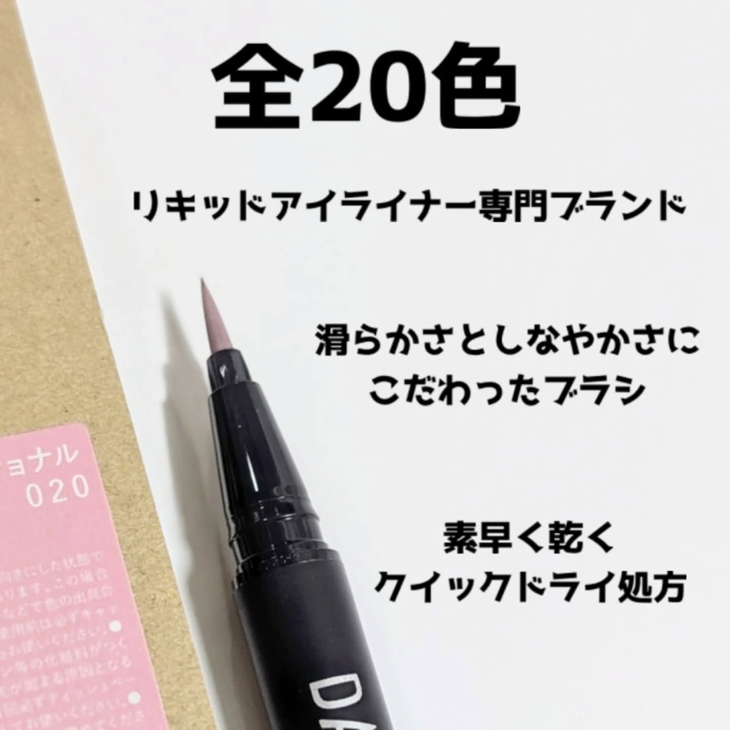 ダソダ プロフェッショナル リキッドアイライナー/DASODA/リキッドアイライナーを使ったクチコミ（2枚目）