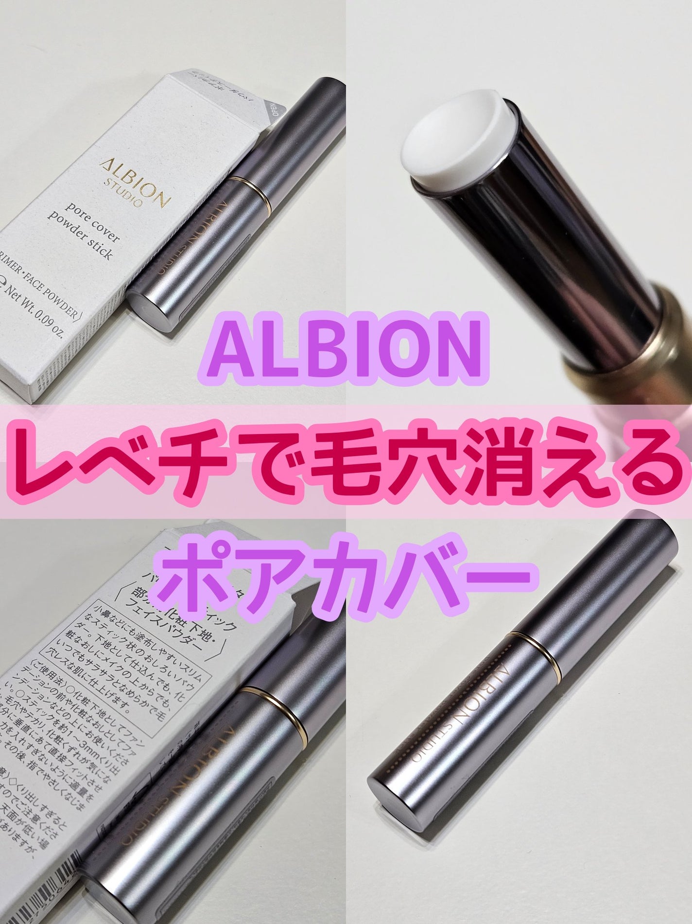 アルビオン スタジオ ポアカバー パウダースティック/ALBION/化粧下地を使ったクチコミ(1枚目)