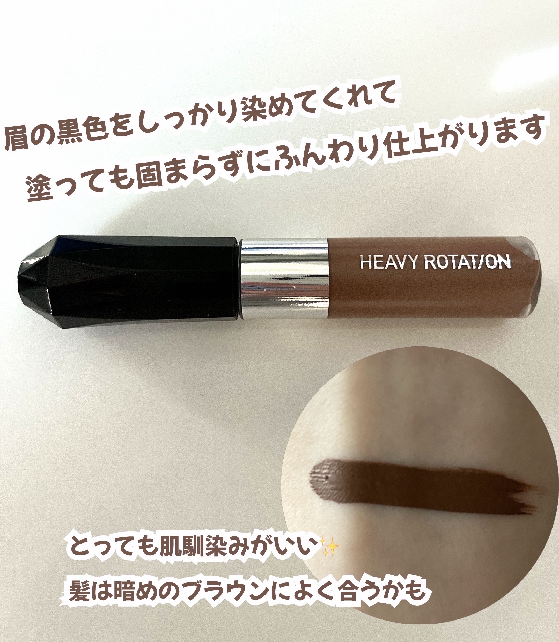 ヘビーローテーション カラーリングアイブロウEX 13 マイルドブラウン/ヘビーローテーション/眉マスカラを使ったクチコミ（2枚目）