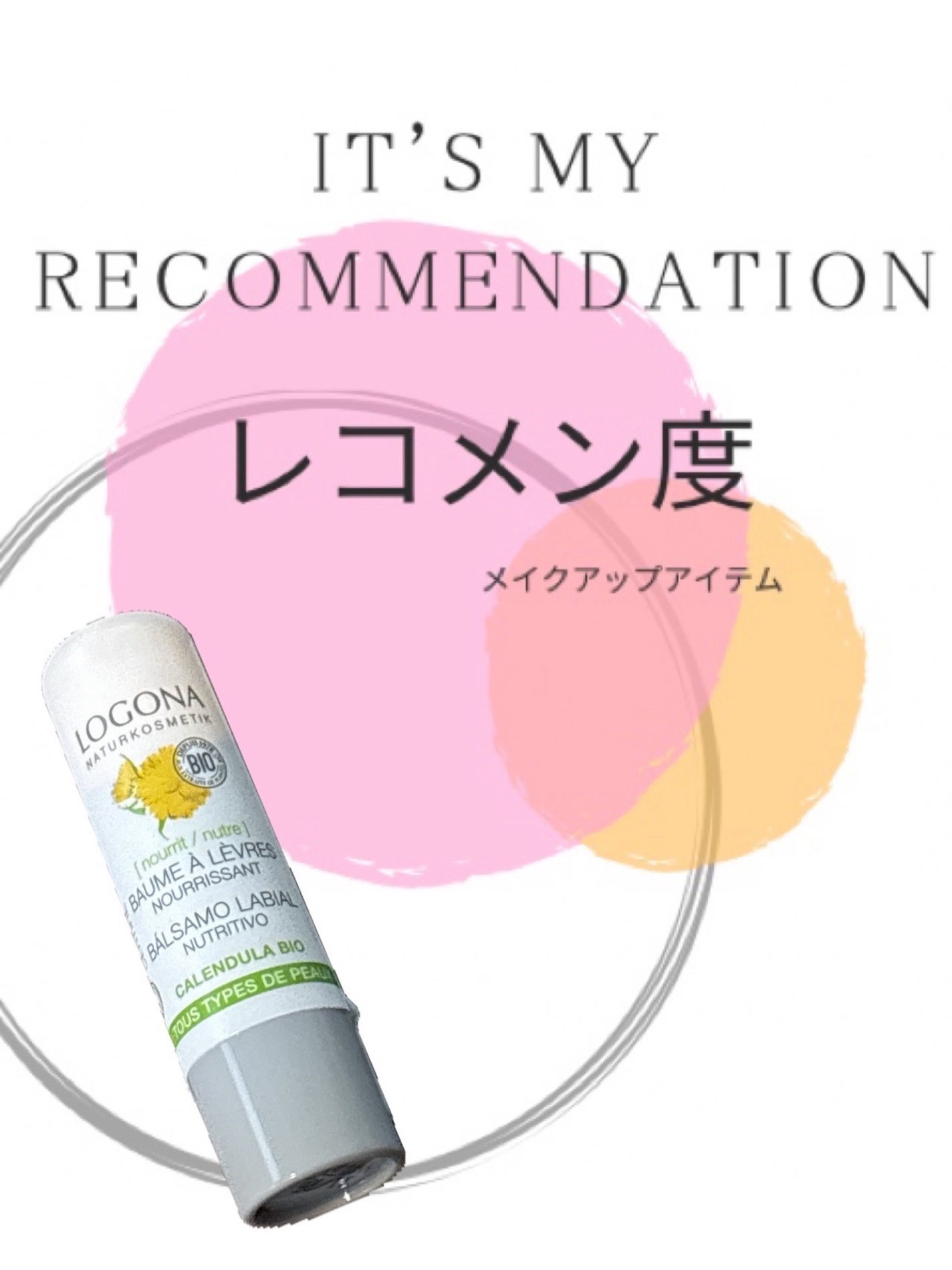 リップクリーム キャレンデュラ/ロゴナ/リップクリームを使ったクチコミ(1枚目)