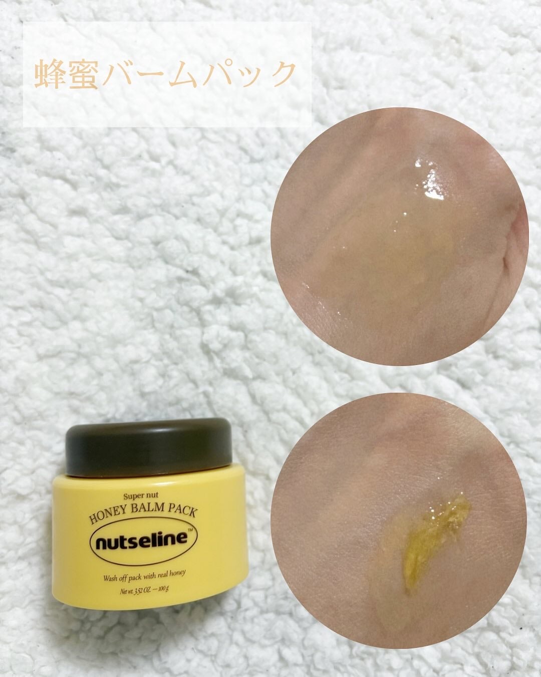 スーパーナッツナリッシングバーム/ナッツセリン/ボディクリームを使ったクチコミ(6枚目)