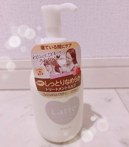 マー&ミー ダメージケア ミルキートリートメント/マー&ミー ラッテ/ヘアミルクを使ったクチコミ(1枚目)