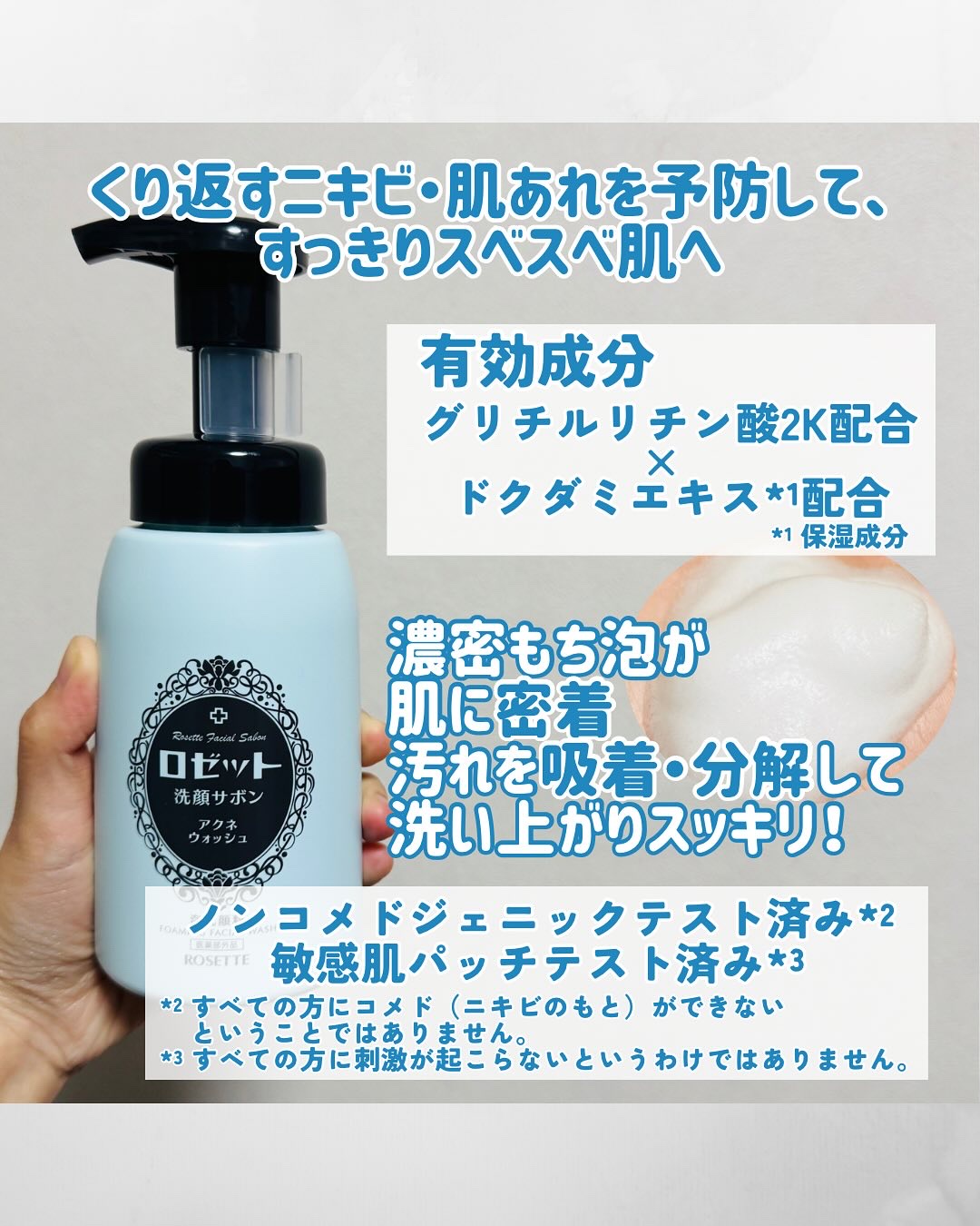 ロゼット洗顔サボン アクネウォッシュ【医薬部外品】[泡洗顔料]/ロゼット/泡洗顔を使ったクチコミ（2枚目）