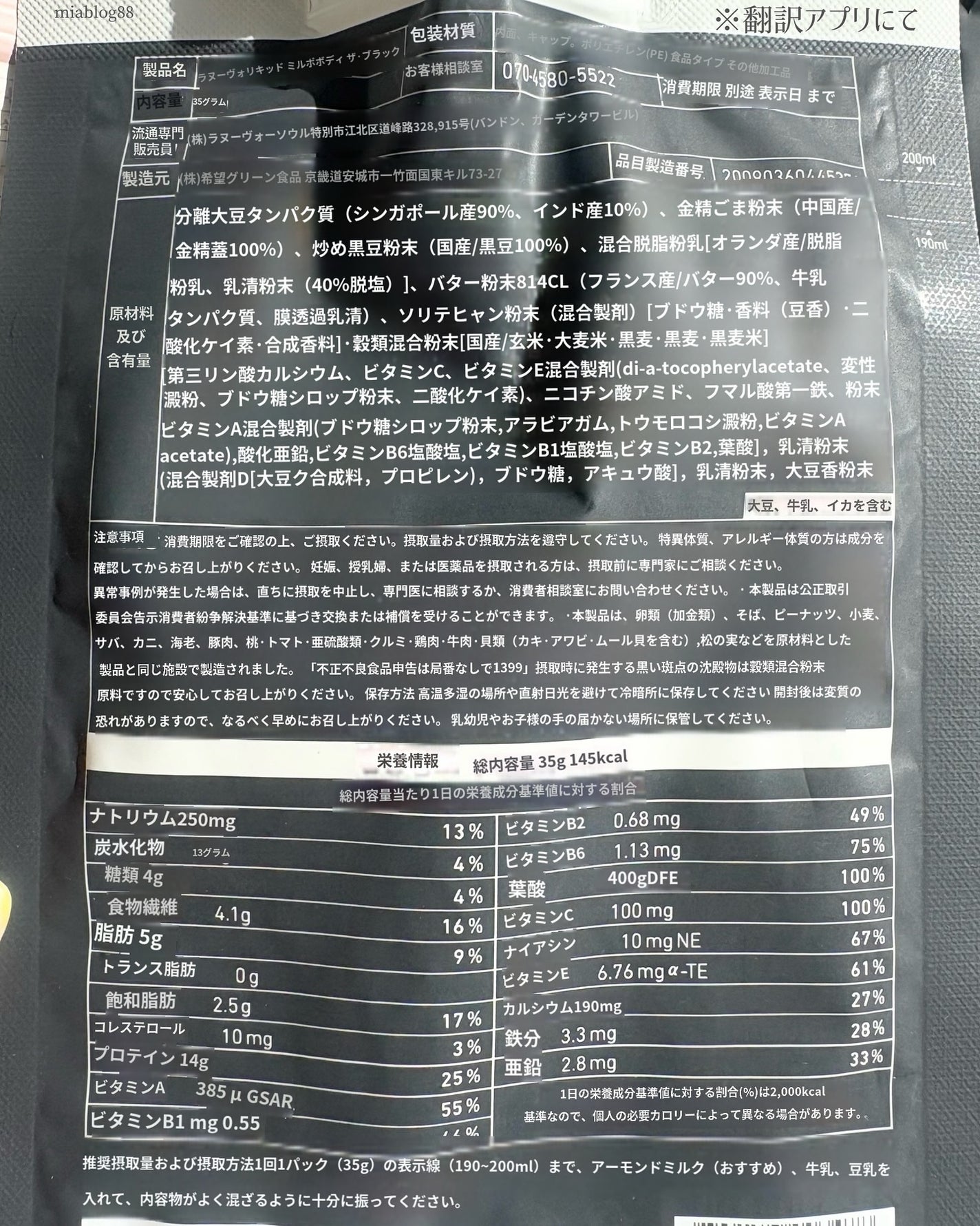 ラヌボ 韓国 美容プロテイン シェイク 黒ごま味/La nouvo/その他プロテインを使ったクチコミ(7枚目)