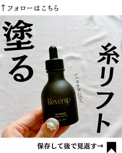リマージ糸リフティングアンプル/REVENIP/美容液を使ったクチコミ(1枚目)