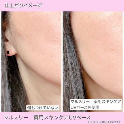 薬用スキンケアUVベース/maruthree/日焼け止め・UVケアを使ったクチコミ(4枚目)