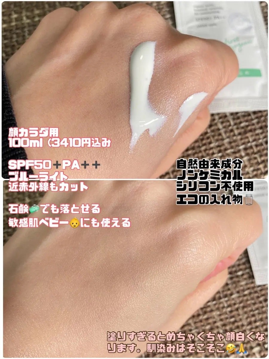 UVミルク/chant a charm /日焼け止めミルクを使ったクチコミ(2枚目)