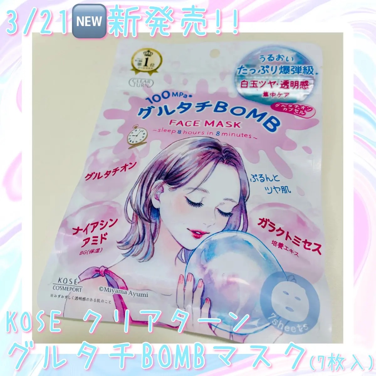 グルタチBOMBマスク/クリアターン/シートマスク・パックを使ったクチコミ（1枚目）