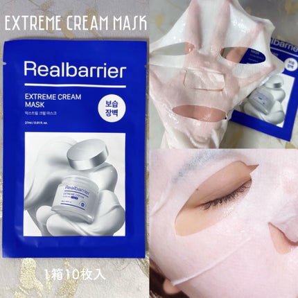 リアルバリア エクストリームクリームマスク/Real Barrier/シートマスク・パックを使ったクチコミ(3枚目)