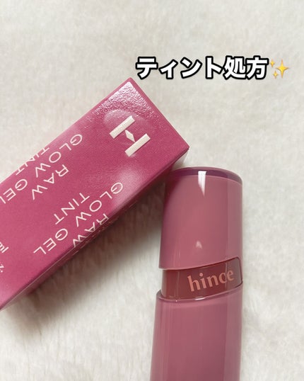 ロウグロウジェルティント/hince/リップティントを使ったクチコミ(2枚目)