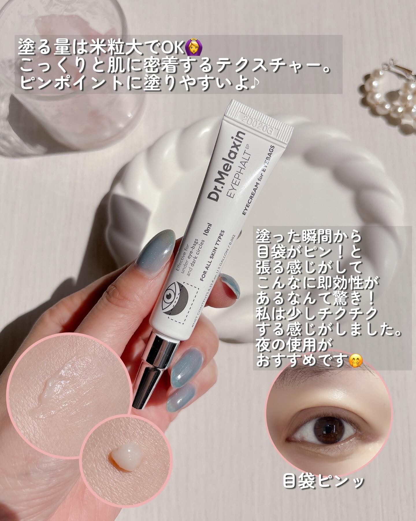 アイファルトアイバッククリーム/Dr.Melaxin/アイケア・アイクリームを使ったクチコミ（3枚目）