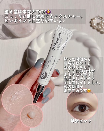 アイファルトアイバッククリーム/Dr.Melaxin/アイケア・アイクリームを使ったクチコミ(3枚目)