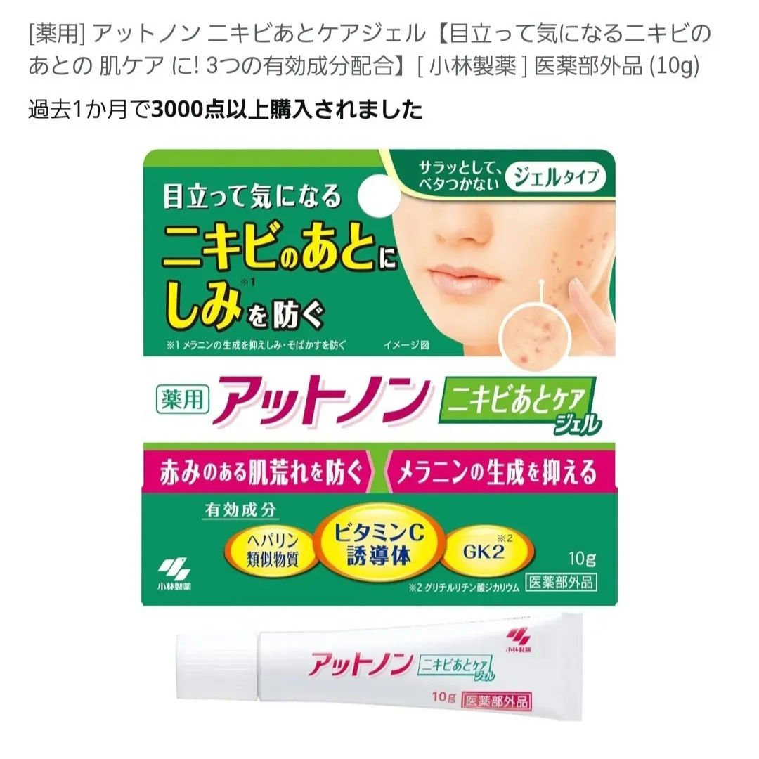 ニキビあとケアジェル/アットノン/その他スキンケアを使ったクチコミ（1枚目）