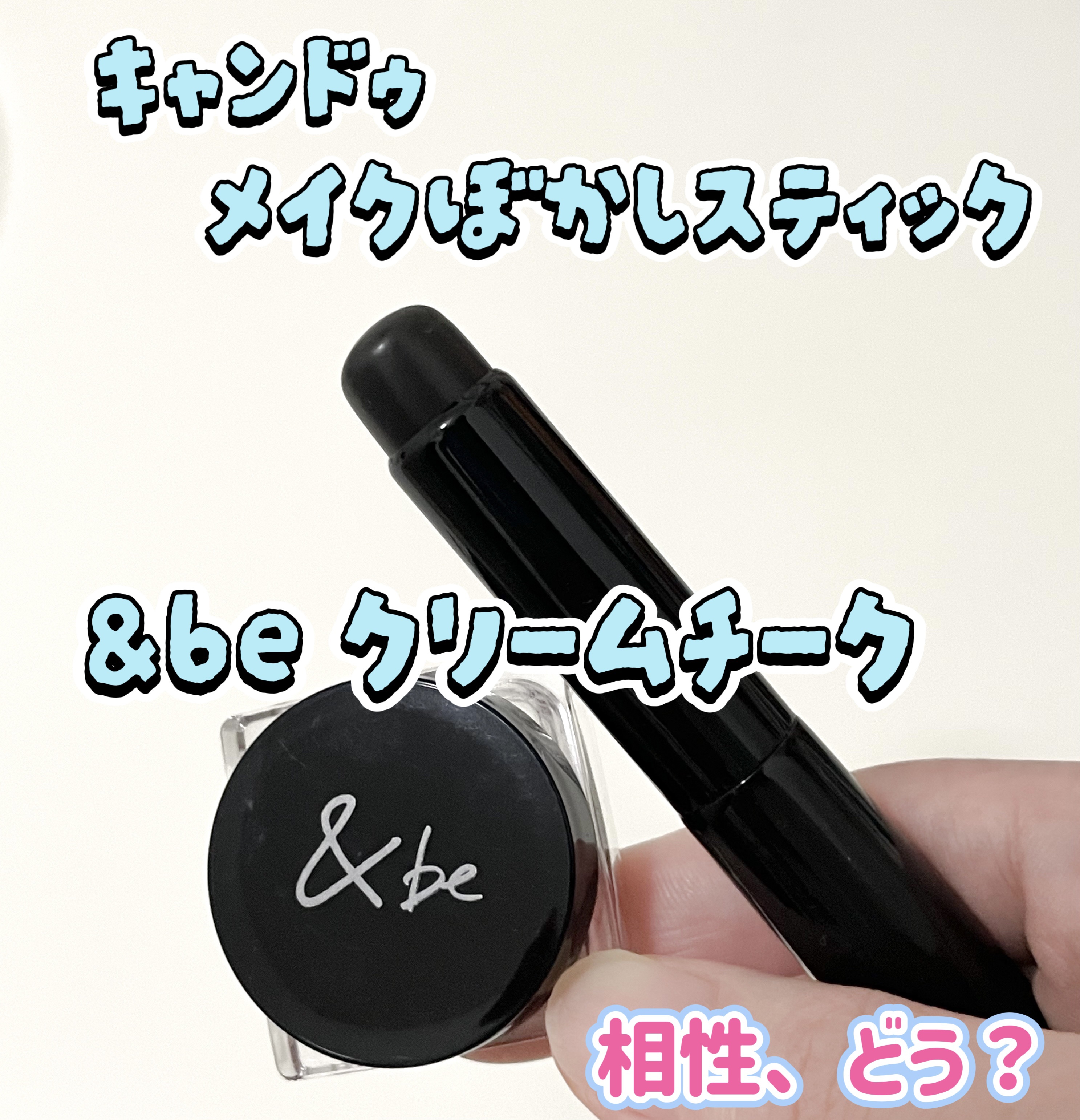 ＆be クリームチーク/＆be/ジェル・クリームチークを使ったクチコミ（1枚目）