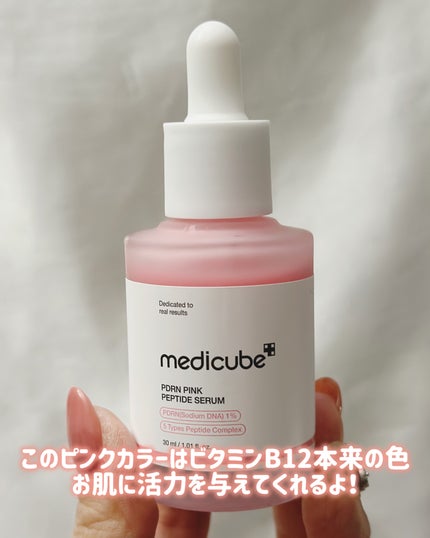PDRNピンクアンプル PDRN 10,000ppm配合/MEDICUBE/美容液を使ったクチコミ(4枚目)