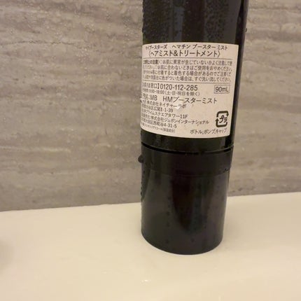 ヘマチン ブースター ミスト/マイブースターズ/ヘアマスク・ヘアパックを使ったクチコミ(2枚目)