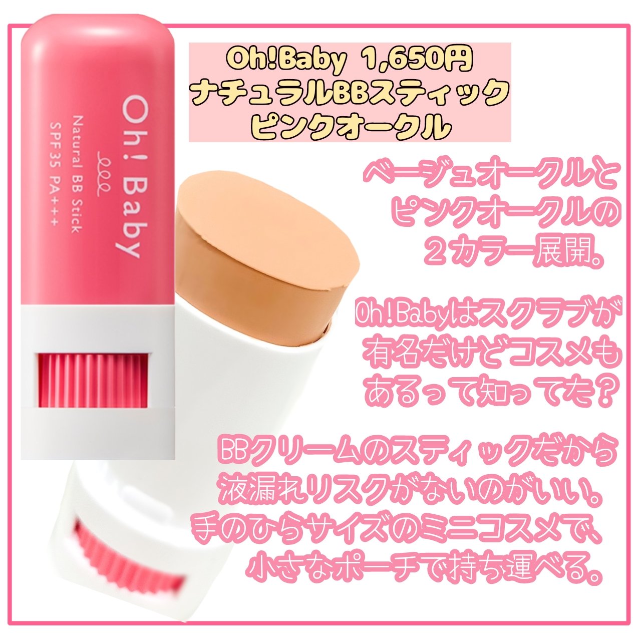 Oh!Baby ナチュラル BBスティック/ハウス オブ ローゼ/BBクリームを使ったクチコミ（2枚目）