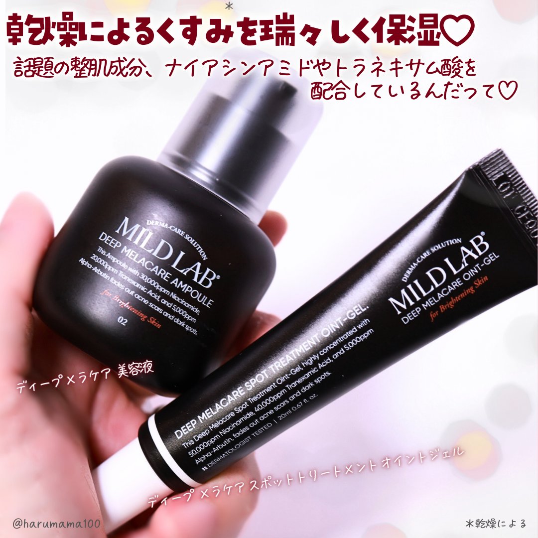 ディープ メラケア 美容液/Mildlab/美容液を使ったクチコミ（2枚目）