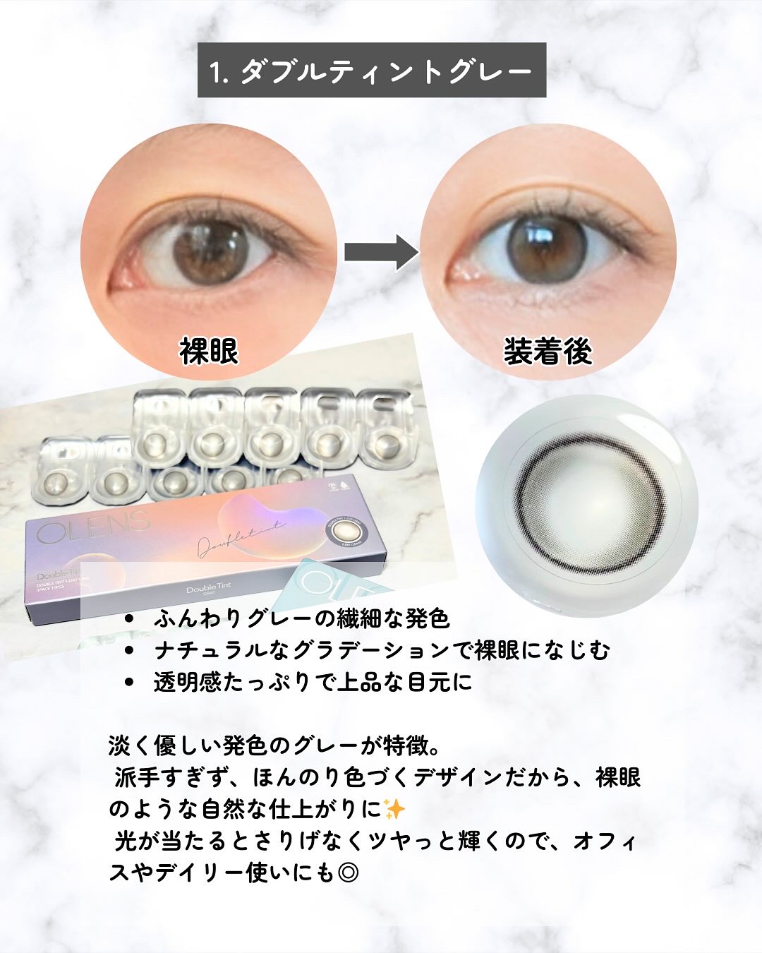 Double Tint 1day/OLENS/カラーコンタクトレンズを使ったクチコミ（2枚目）