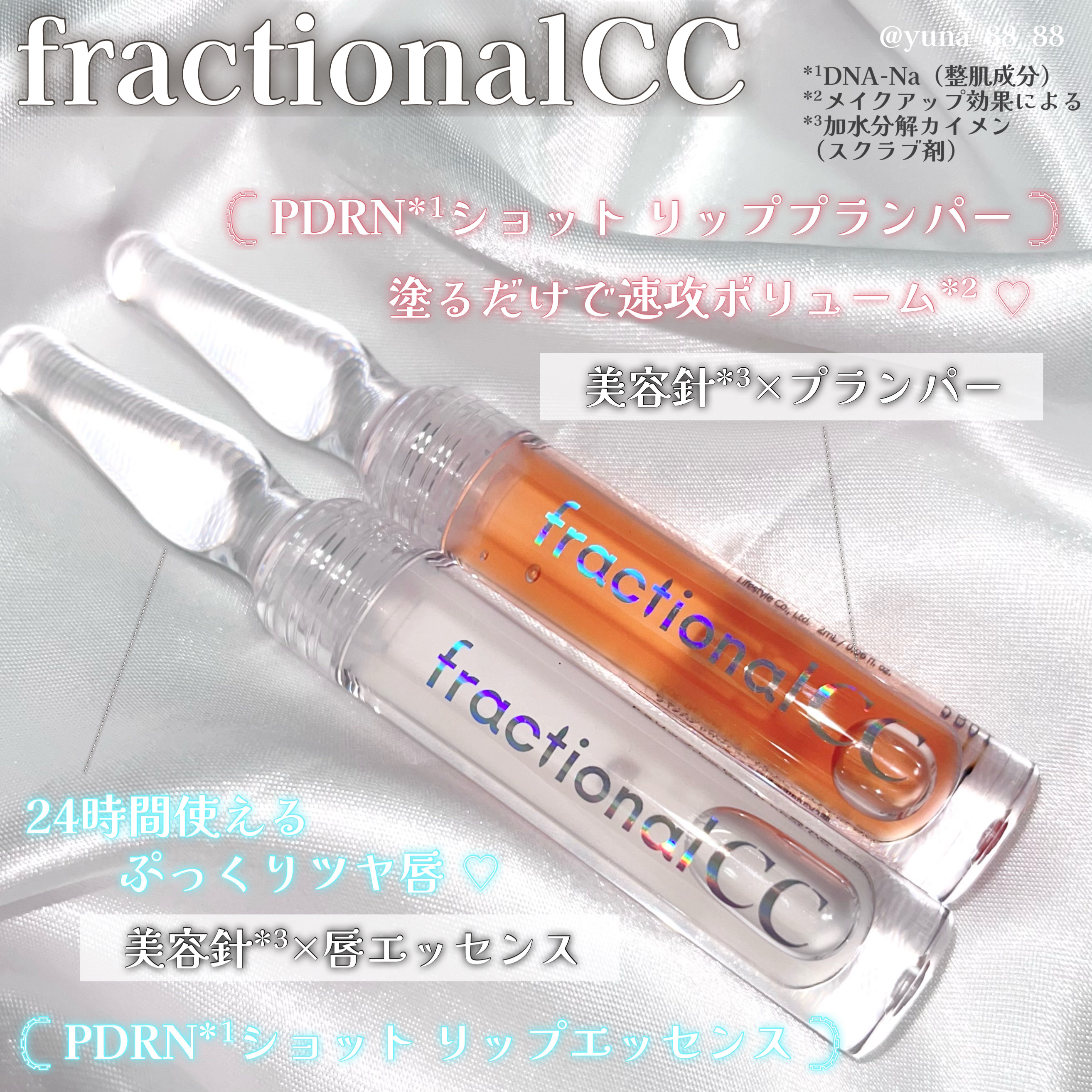 PDRNショット リップエッセンス/fractionalCC/リップ美容液を使ったクチコミ（2枚目）