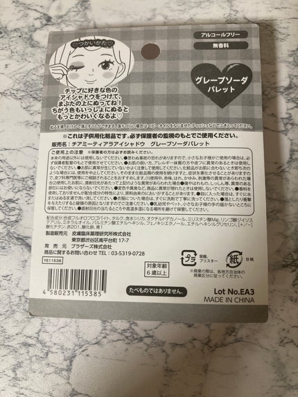 チアミーティアラアイシャドウ3色パレットスマイル/セリア/アイシャドウパレットを使ったクチコミ(2枚目)