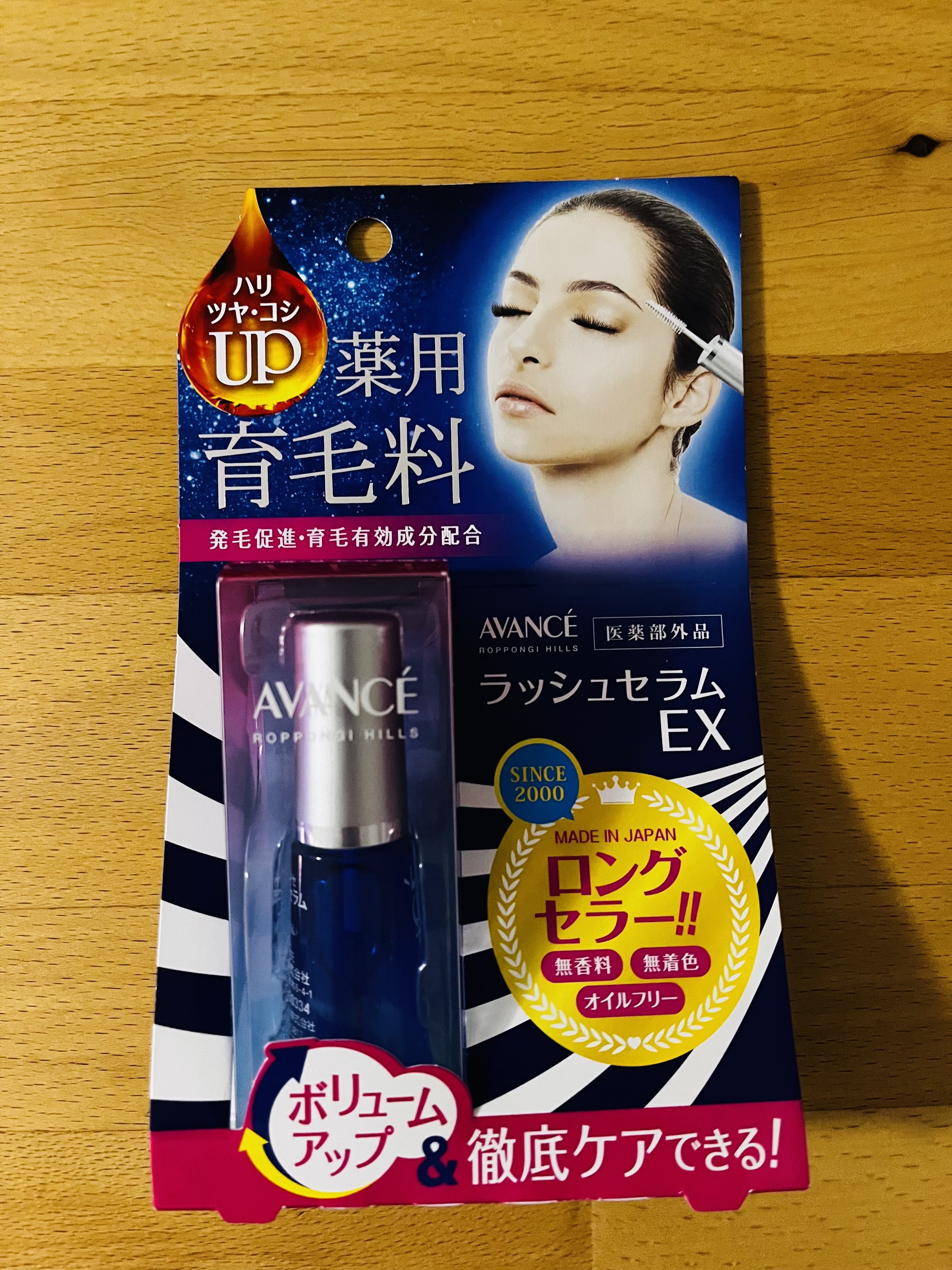 アヴァンセ ラッシュセラム EX(医薬部外品)/アヴァンセ/その他を使ったクチコミ（2枚目）