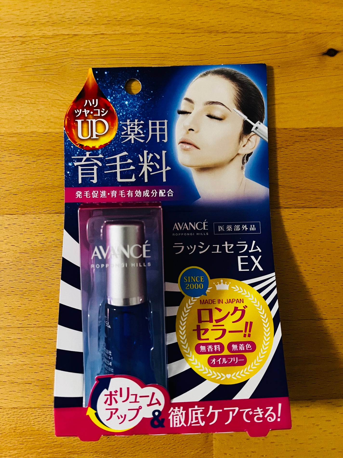 アヴァンセ ラッシュセラム EX(医薬部外品)/アヴァンセ/その他を使ったクチコミ(2枚目)