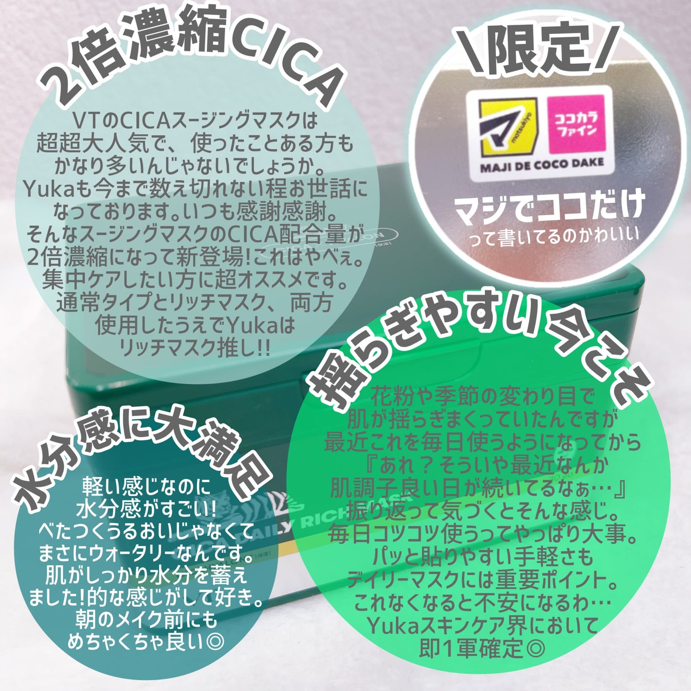 CICA デイリーリッチマスク/VT/シートマスク・パックを使ったクチコミ(3枚目)