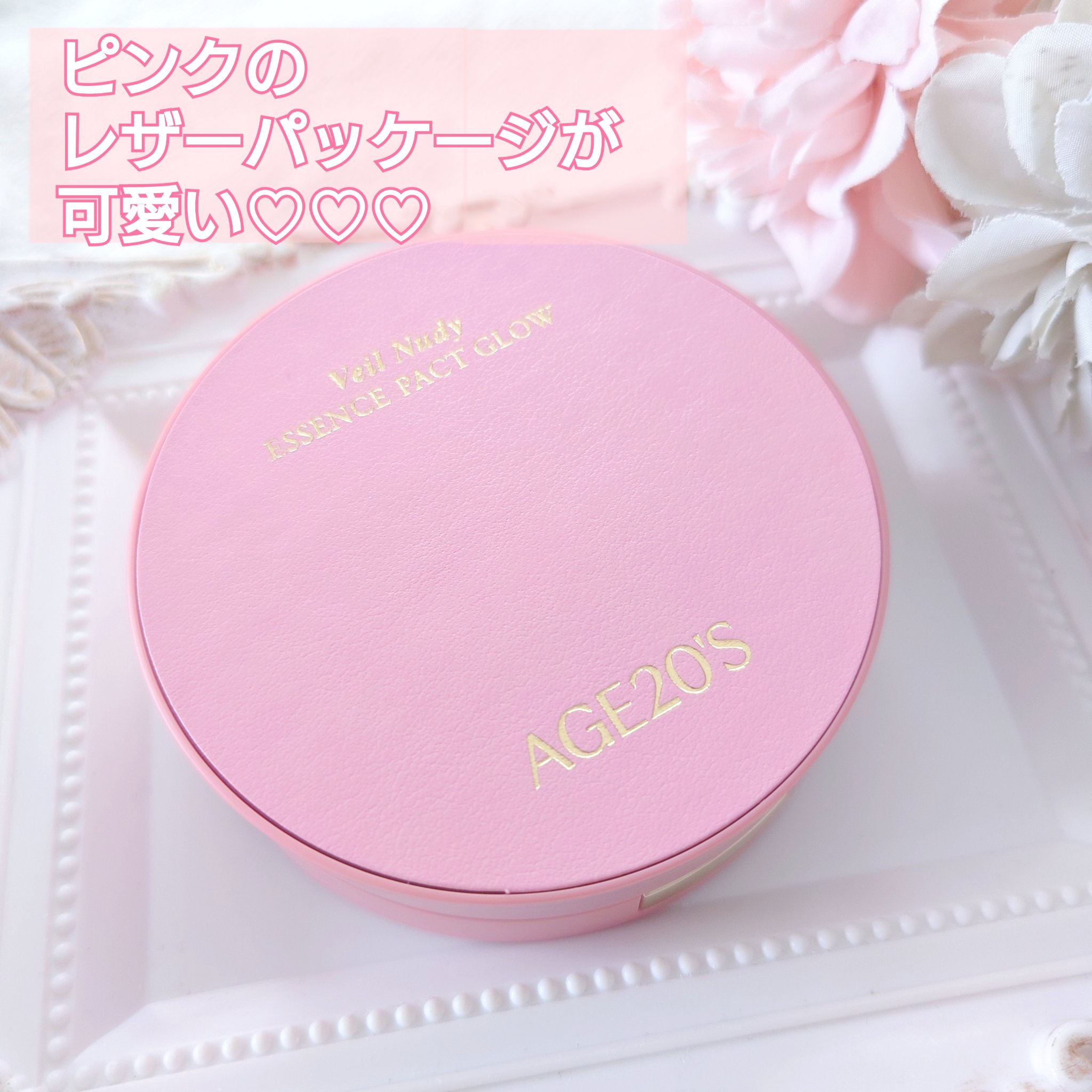 ヴェールヌーディ エッセンスパクトグロウ/AGE20’s/クリーム・エマルジョンファンデーションを使ったクチコミ（2枚目）