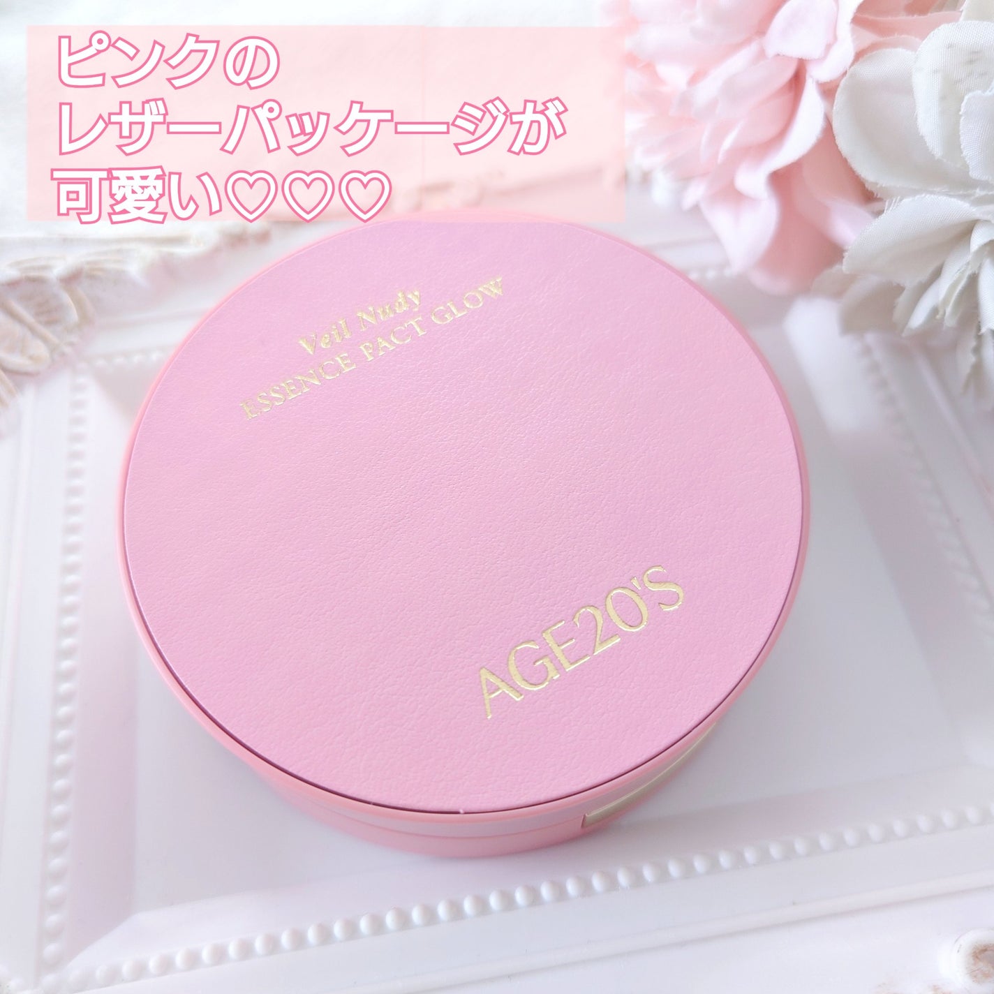 ヴェールヌーディ エッセンスパクトグロウ/AGE20’s/クリーム・エマルジョンファンデーションを使ったクチコミ(2枚目)