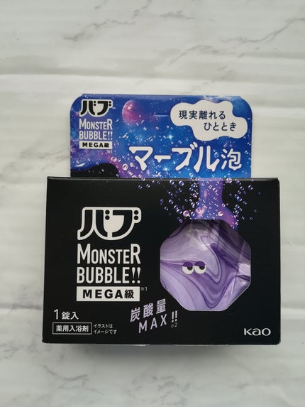 バブ モンスターバブルMEGA級 マーブル泡 ラベンダーカクテルの香り/バブ/炭酸系入浴剤を使ったクチコミ(1枚目)