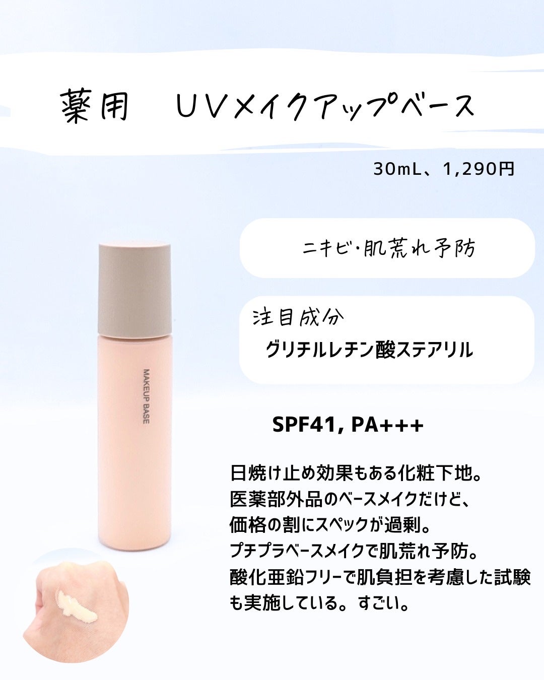 とまと村長@化粧品研究者 on LIPS 「無印のセールが発表されていたのでスキンケア+ベースメイクのオス..」(8枚目)