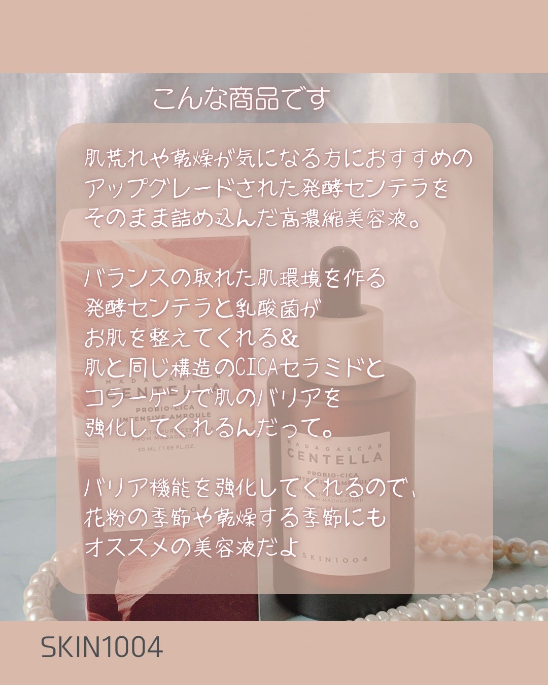 プロバイオシカ インテンシブ アンプル/SKIN1004/美容液を使ったクチコミ(2枚目)