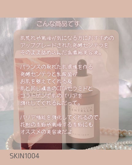 プロバイオシカ インテンシブ アンプル/SKIN1004/美容液を使ったクチコミ(2枚目)