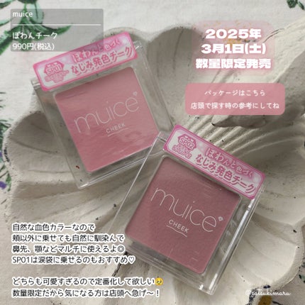 ぽわんチーク/muice/パウダーチークを使ったクチコミ(6枚目)