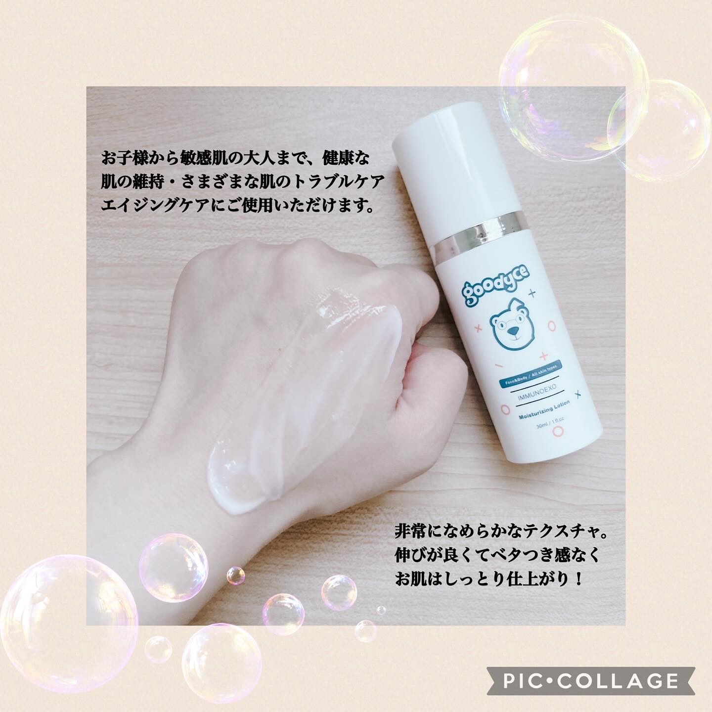 試してみた】グディス モイスチャライジング ローション Goodyceの