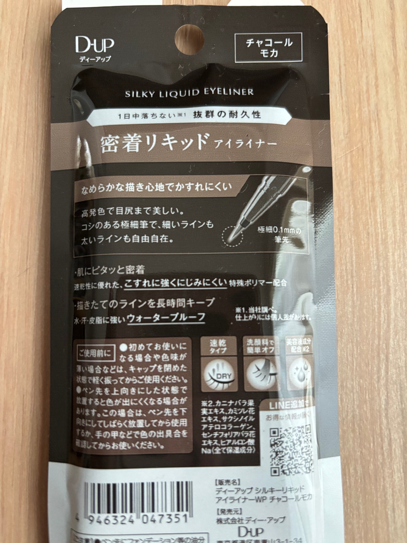 シルキーリキッドアイライナーWP/D-UP/リキッドアイライナーを使ったクチコミ(5枚目)