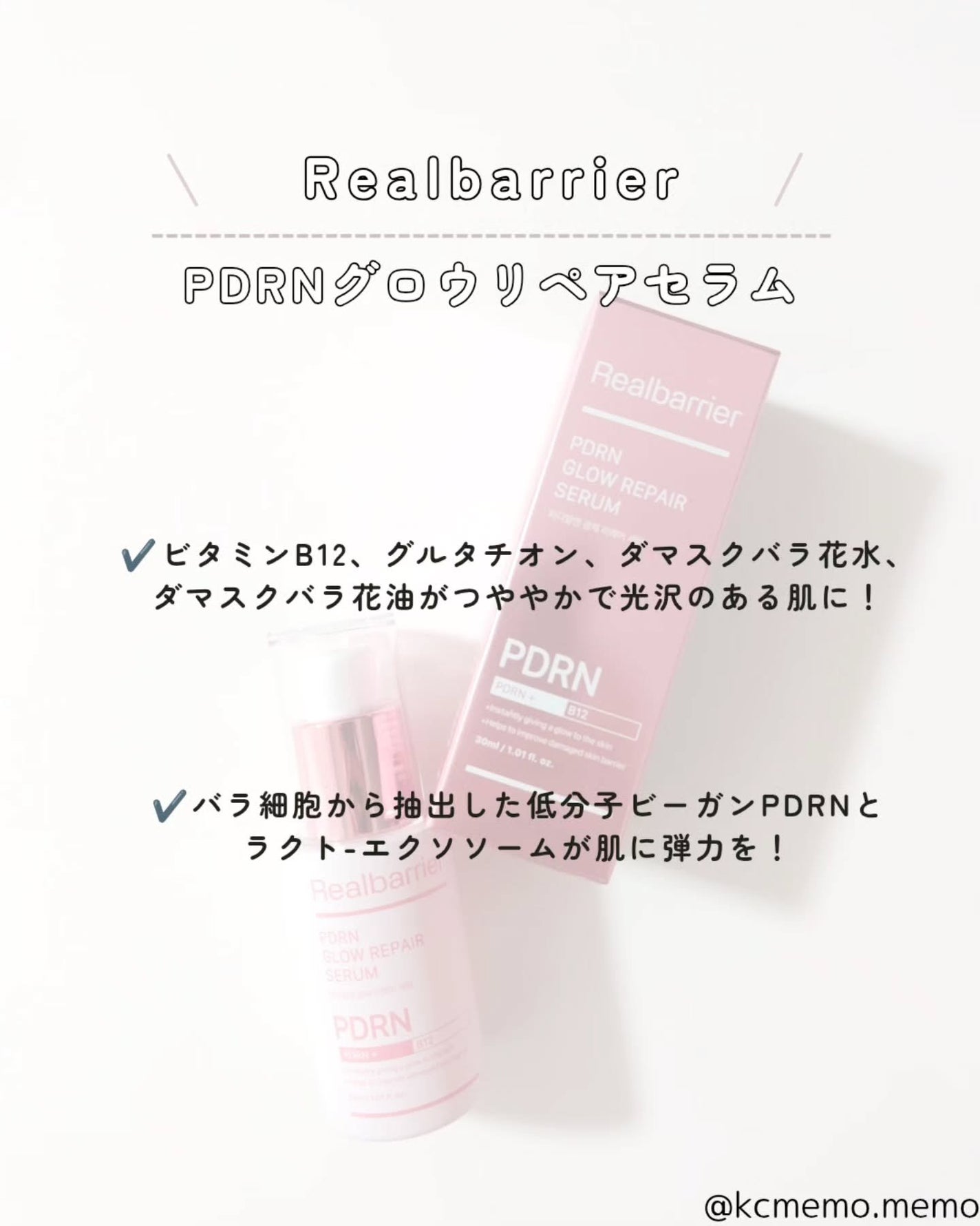 PDRNグロウリペアセラム/Real Barrier/美容液を使ったクチコミ(2枚目)