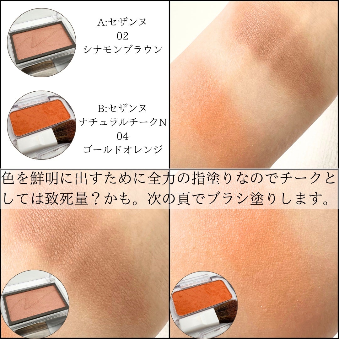 ナチュラル チークN/CEZANNE/パウダーチークを使ったクチコミ(5枚目)