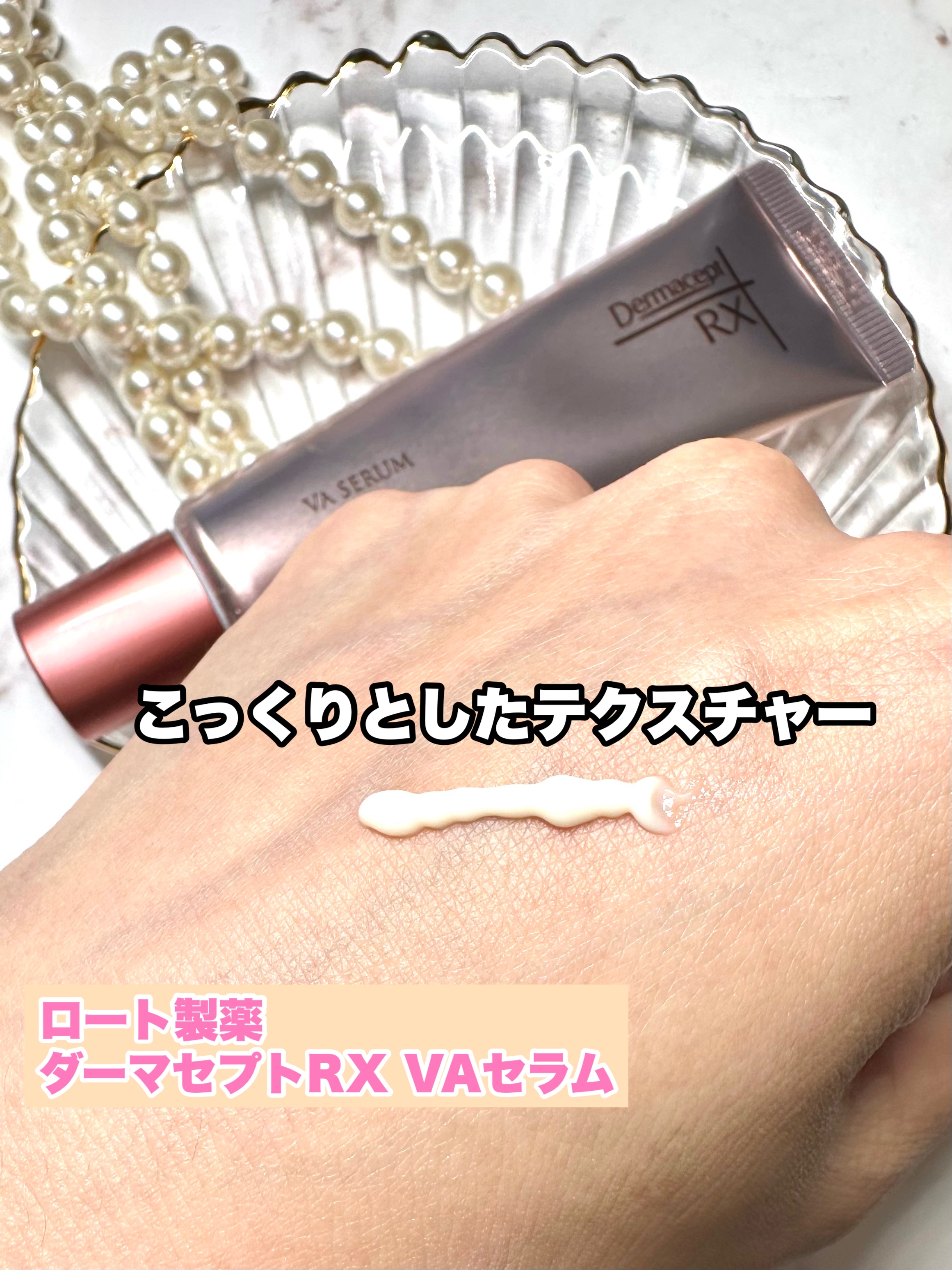 ダーマセプトRX VAセラム/ダーマセプトRX/美容液を使ったクチコミ（3枚目）