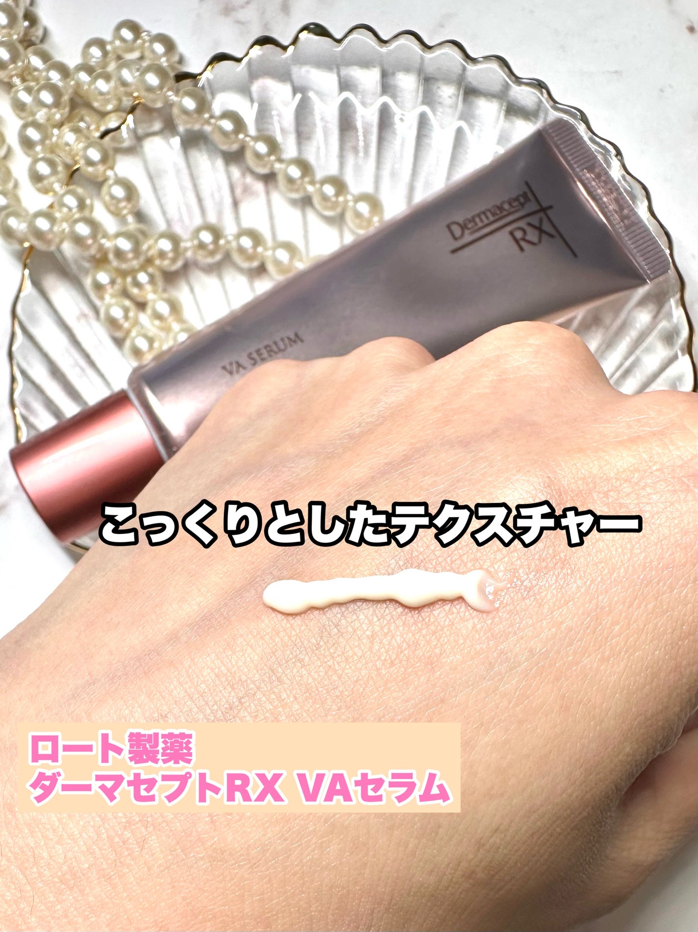 ダーマセプトRX VAセラム/ダーマセプトRX/美容液を使ったクチコミ(3枚目)