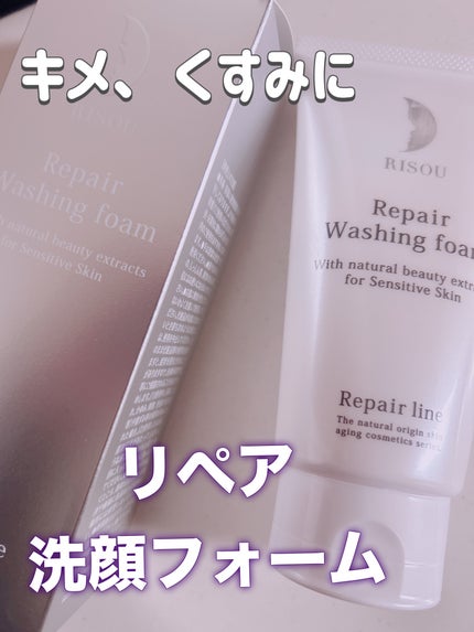 リペア洗顔フォーム/リソウコーポレーション/洗顔フォームを使ったクチコミ(1枚目)
