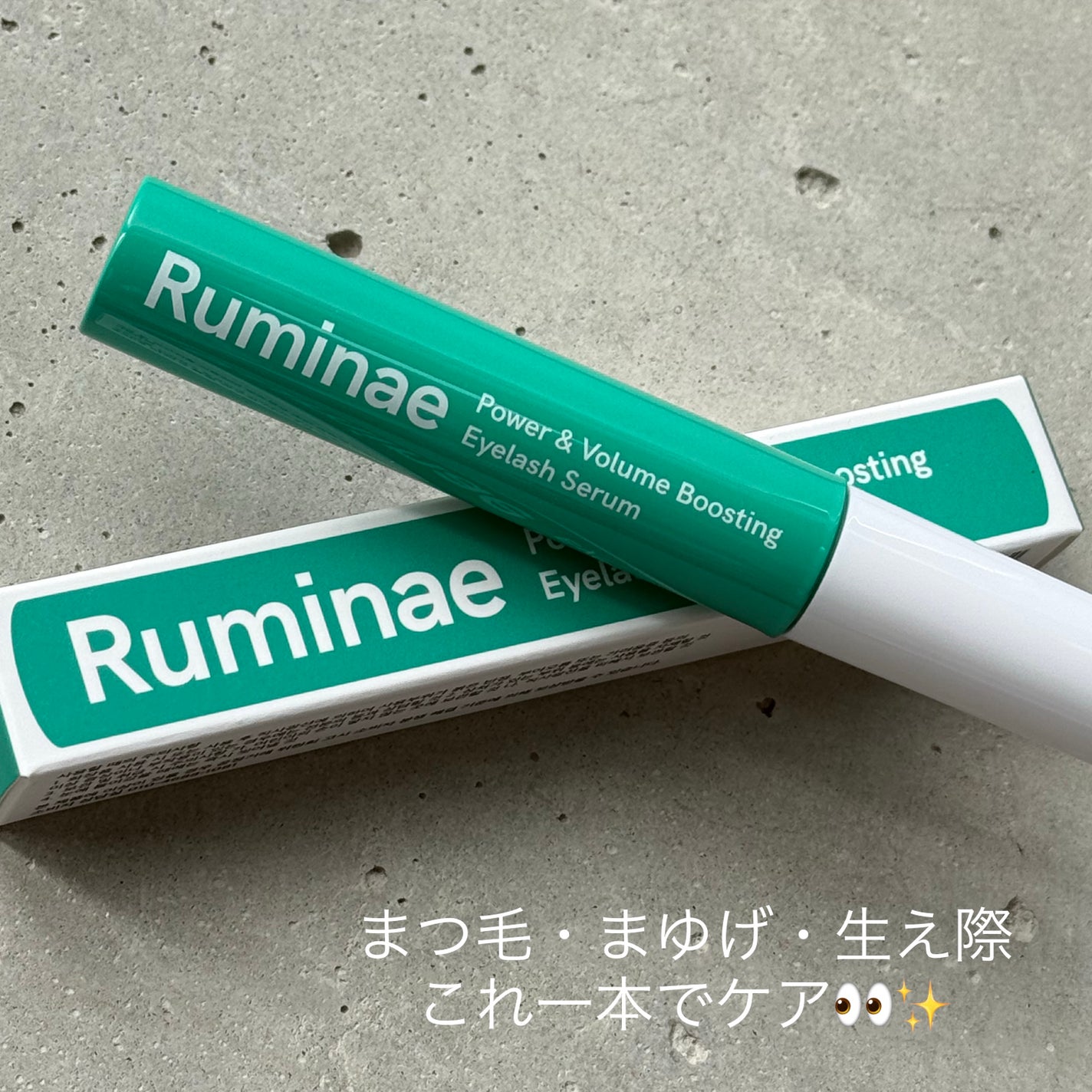 Power & Volume Boosting Eyelash Serum/Ruminae/まつげ美容液を使ったクチコミ(1枚目)