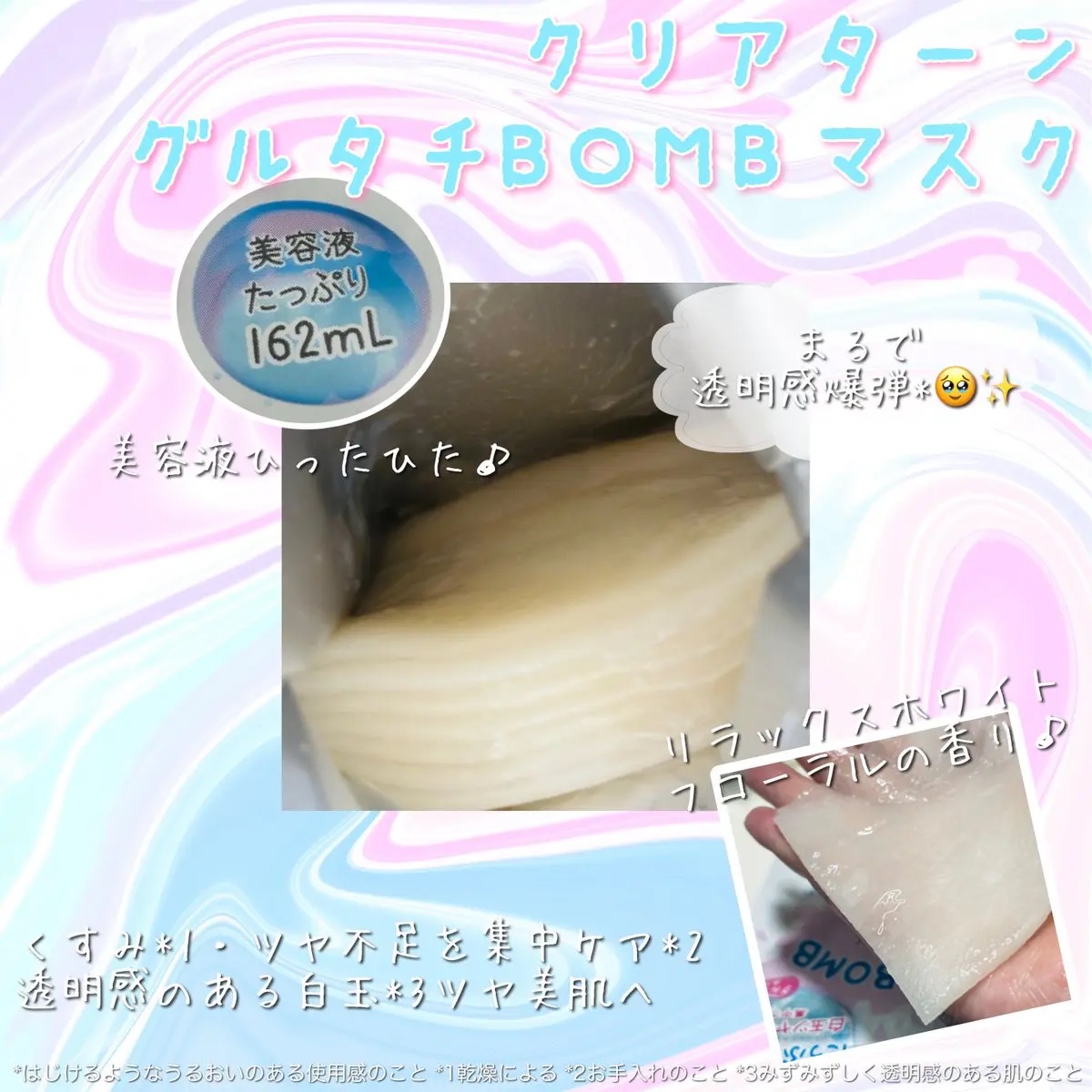 グルタチBOMBマスク/クリアターン/シートマスク・パックを使ったクチコミ（2枚目）