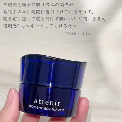 アテニア ミッドナイトモイスチャライザー/アテニア/フェイスクリームを使ったクチコミ(2枚目)