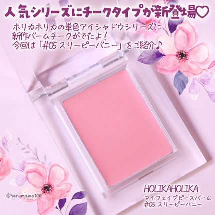 マイフェイブピースアイシャドウ/HOLIKA HOLIKA/単色アイシャドウを使ったクチコミ(2枚目)