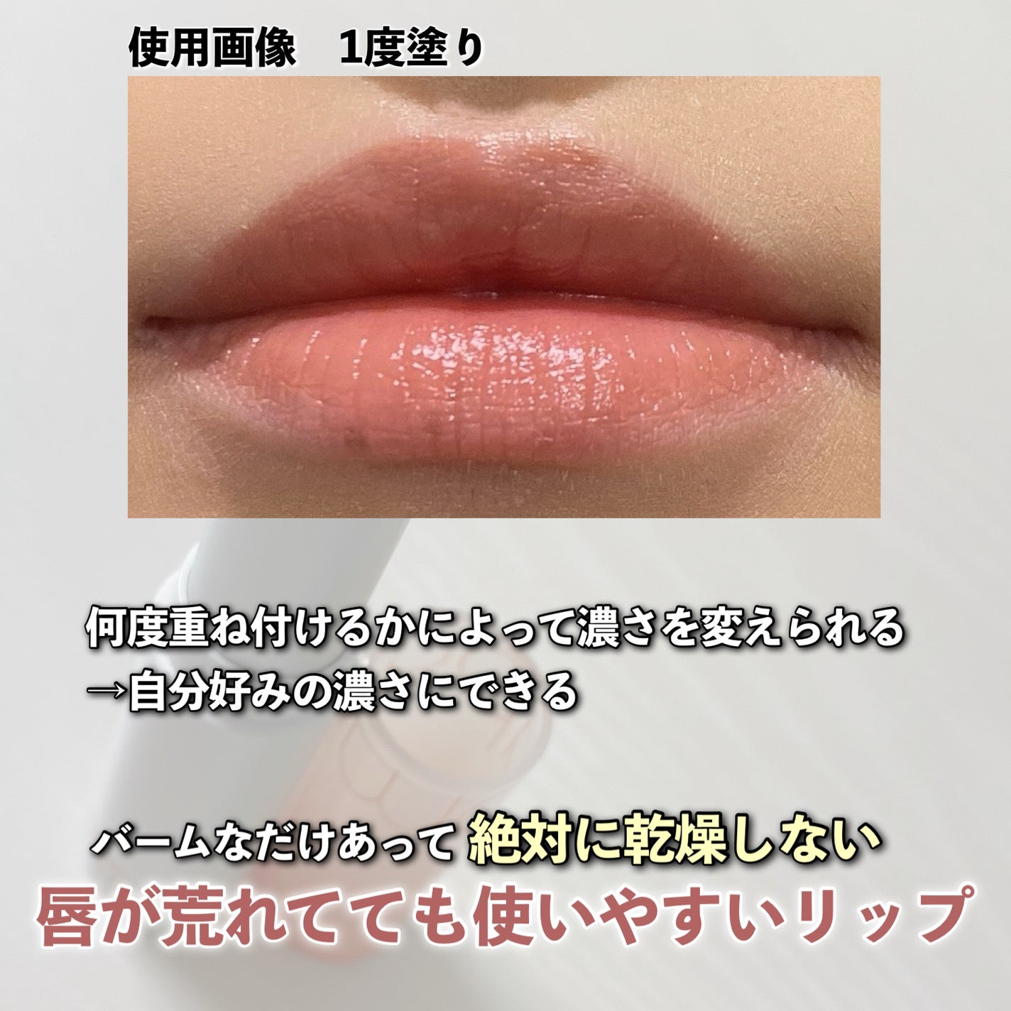 グラスティングメルティングバーム/rom&nd/リップバームを使ったクチコミ(5枚目)